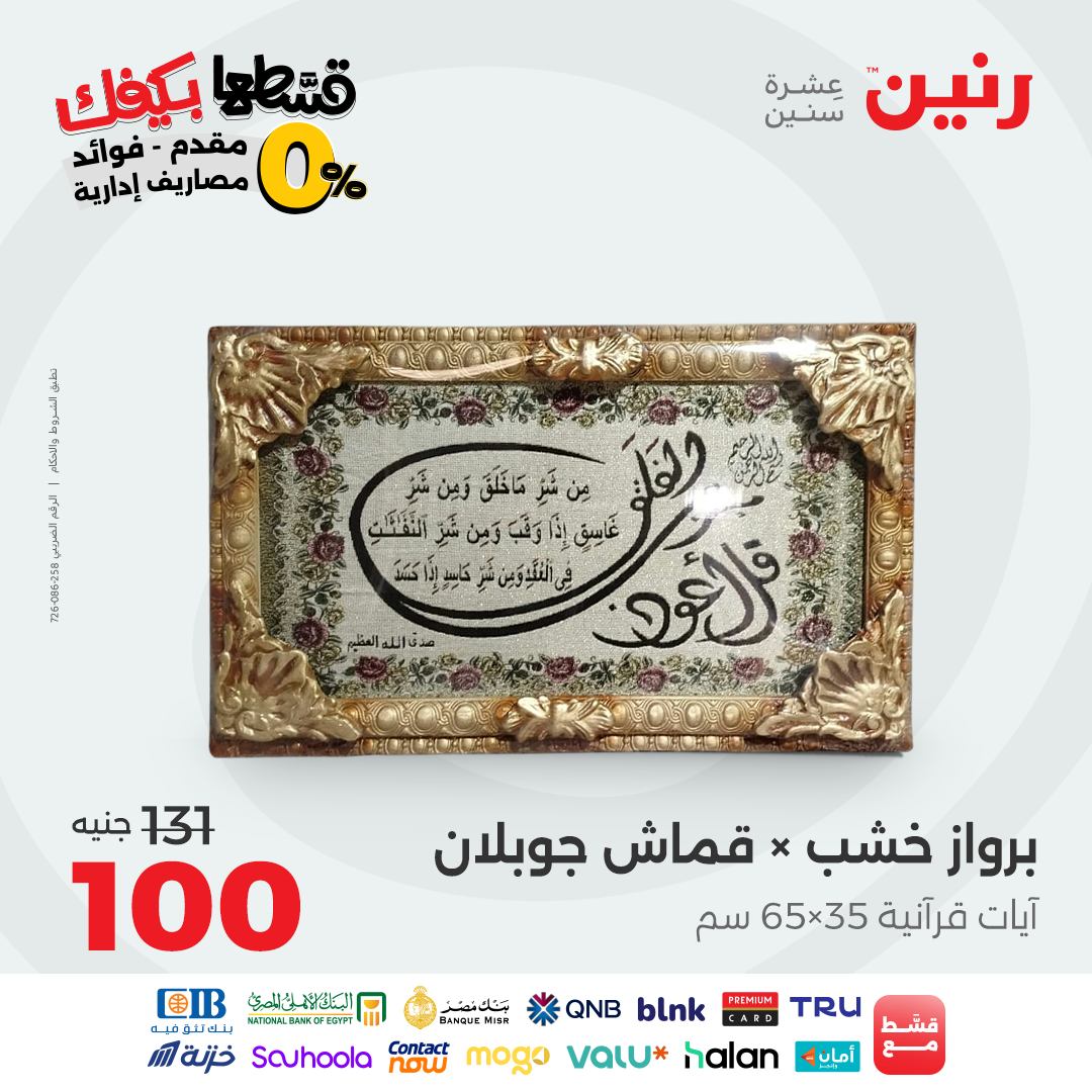 raneen offers from 2sep to 2sep 2025 عروض رنين من 2 سبتمبر حتى 2 سبتمبر 2025 صفحة رقم 145